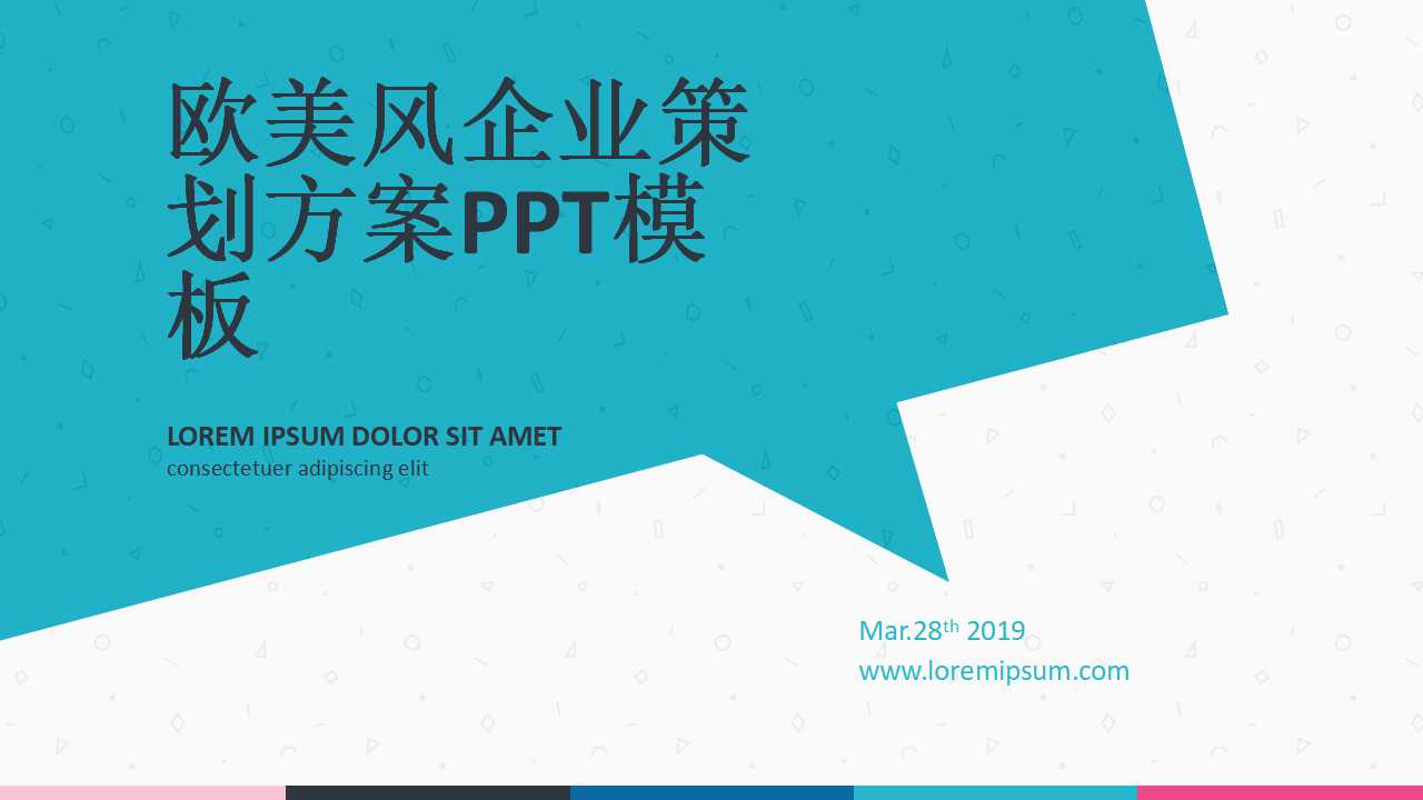 欧美风企业策划方案PPT模板