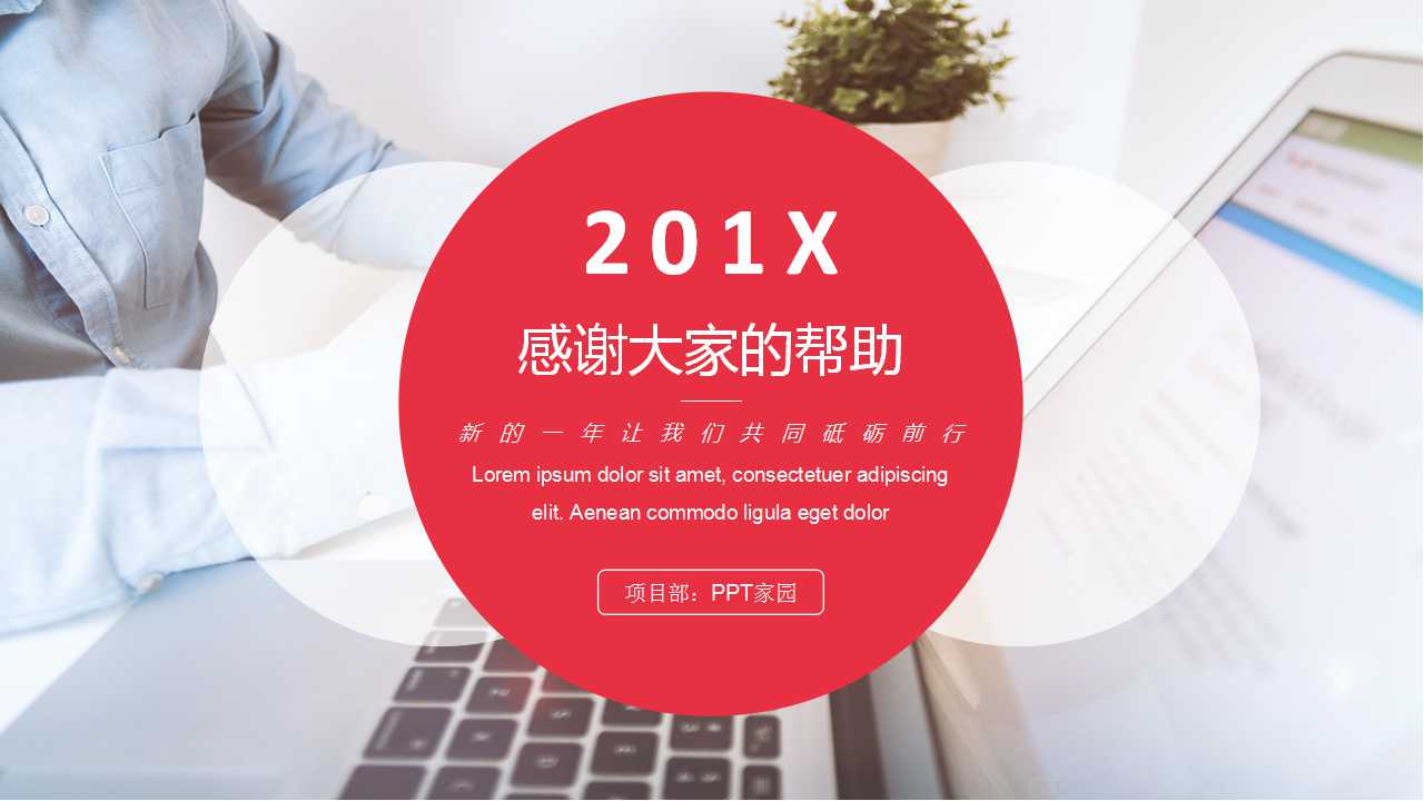 商务行者PPT模板——红色背景