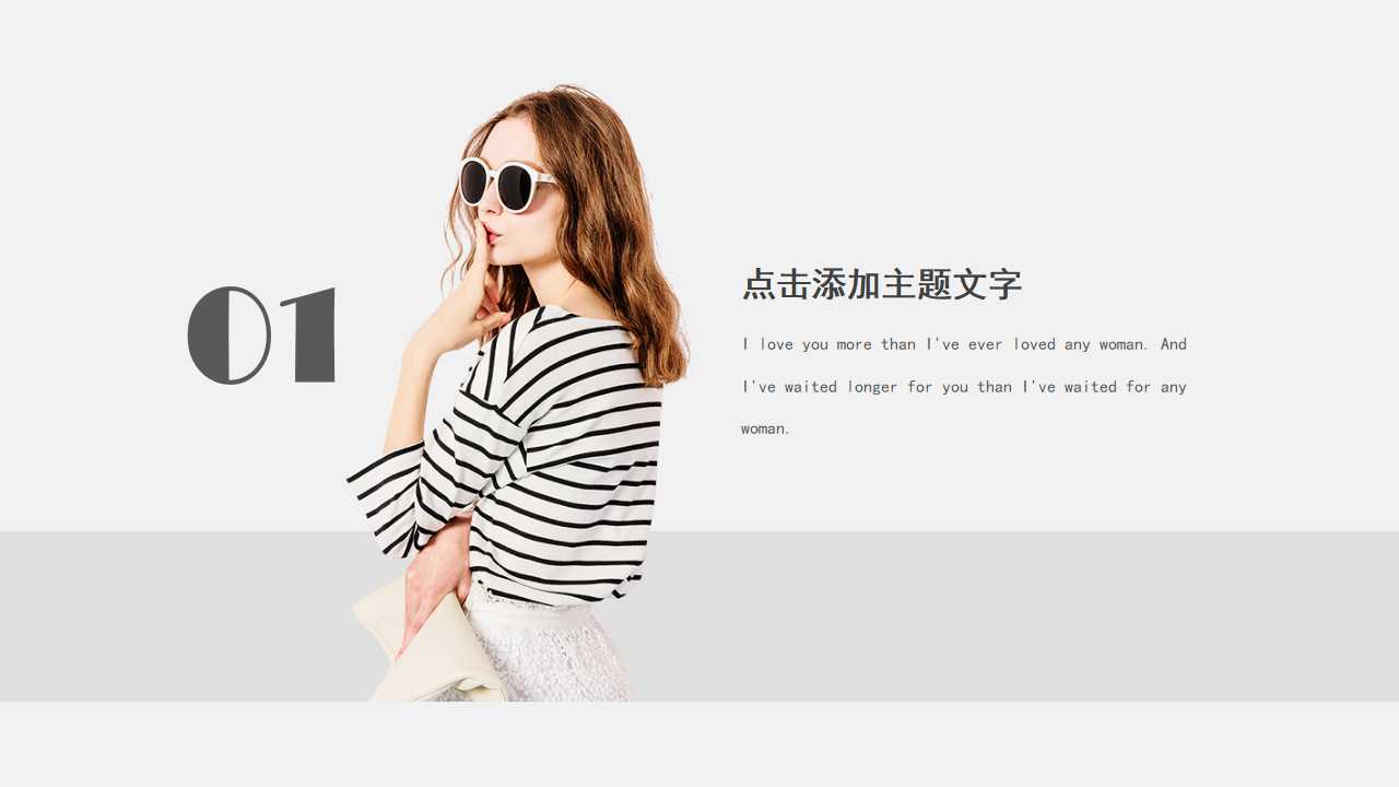 白色简洁欧美时尚品牌推广ppt模板