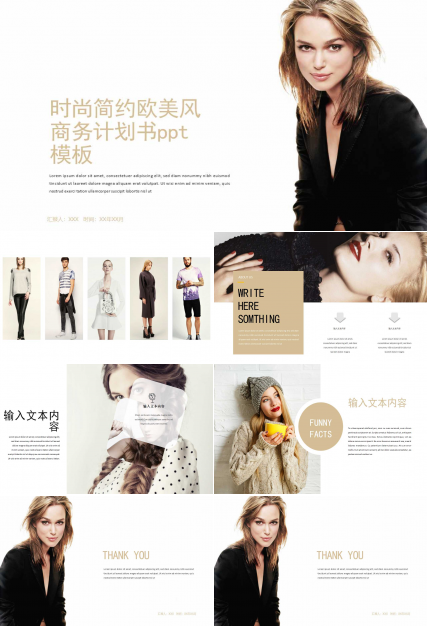 时尚简约欧美风商务计划书ppt模板