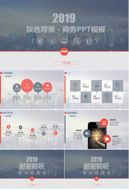 灰色背景－商务PPT模板
