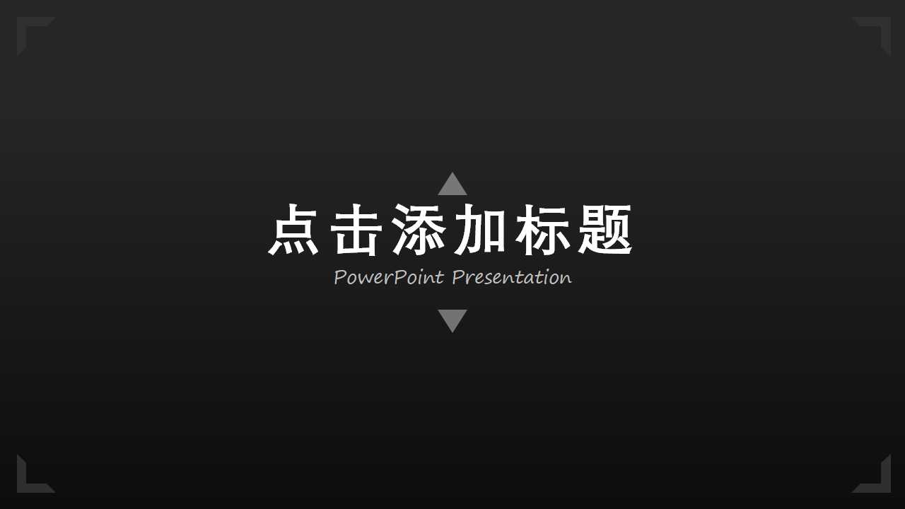 时尚欧美简约公司介绍产品宣传ppt模板