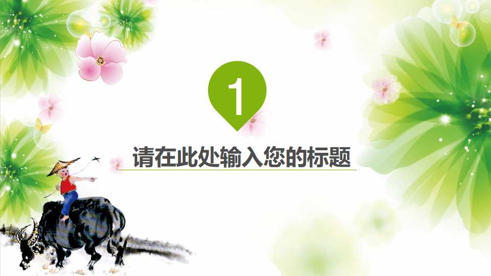 小学生清明节ppt模板