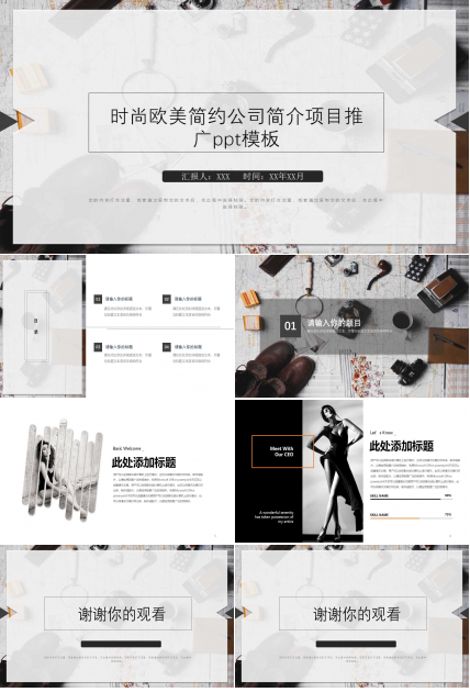 时尚欧美简约公司简介项目推广ppt模板