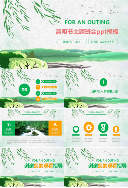 清明节主题班会ppt模板