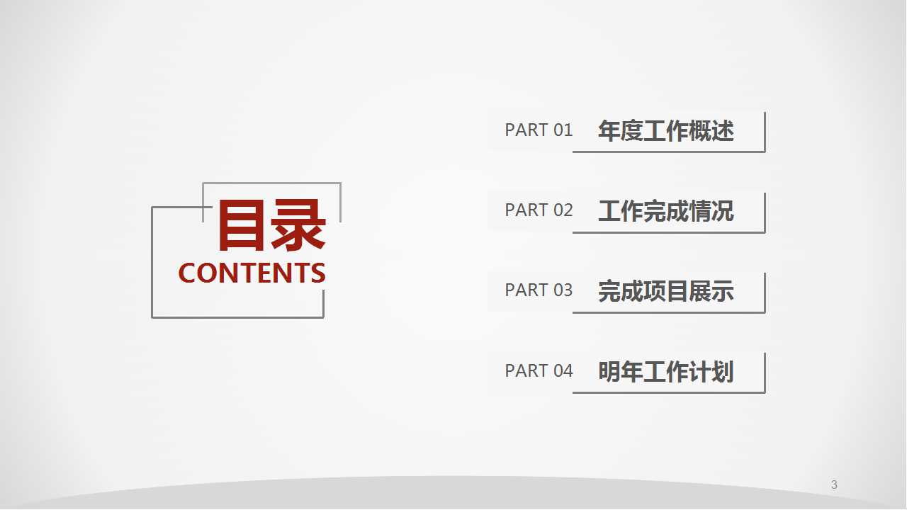 简约白色商务专用PPT模板