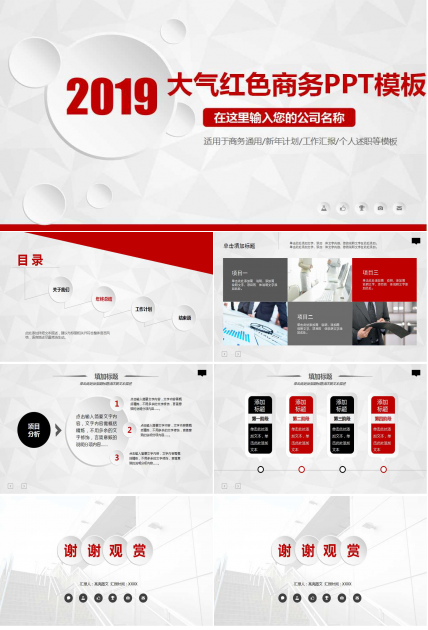 大气红色商务PPT模板下载