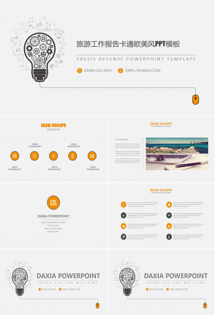 旅游工作报告卡通欧美风PPT模板