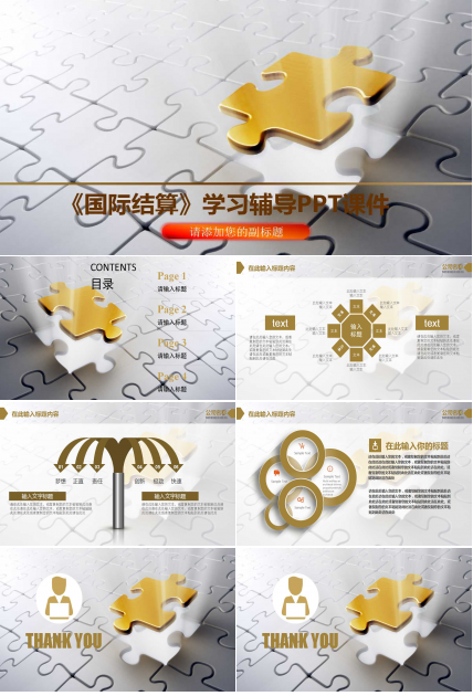 《国际结算》学习辅导PPT课件