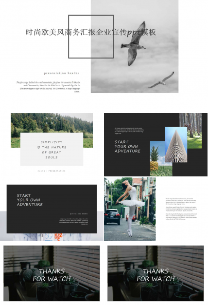 时尚欧美风商务汇报企业宣传ppt模板