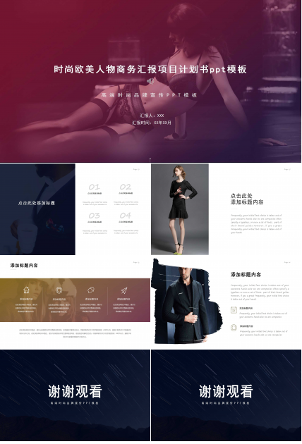 时尚欧美人物商务汇报项目计划书ppt模板
