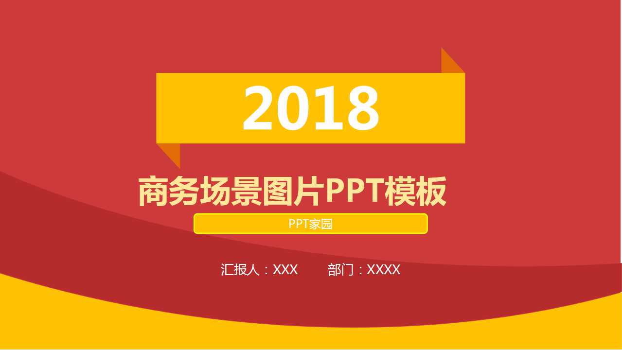 商务场景图片PPT模板