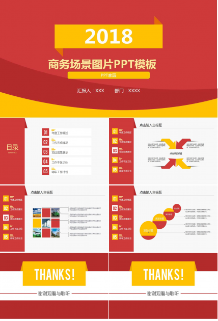 商务场景图片PPT模板