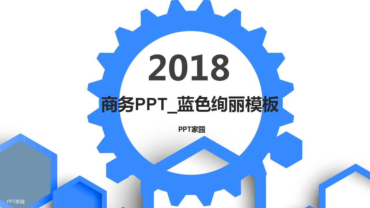 商务PPT_蓝色绚丽模板