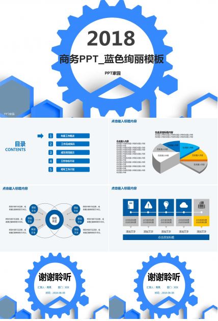 商务PPT_蓝色绚丽模板