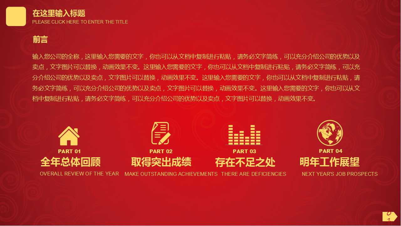 商务类PPT模板：红色大气