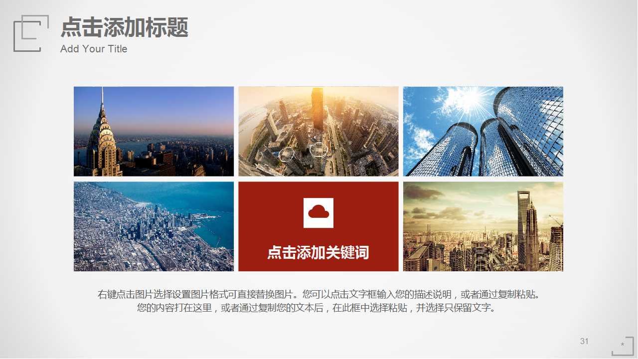 白色极简商务PPT模板