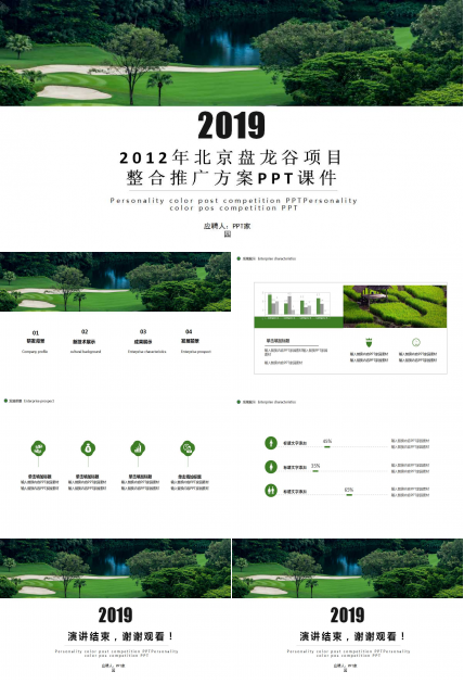 2012年北京盘龙谷项目整合推广方案PPT课件