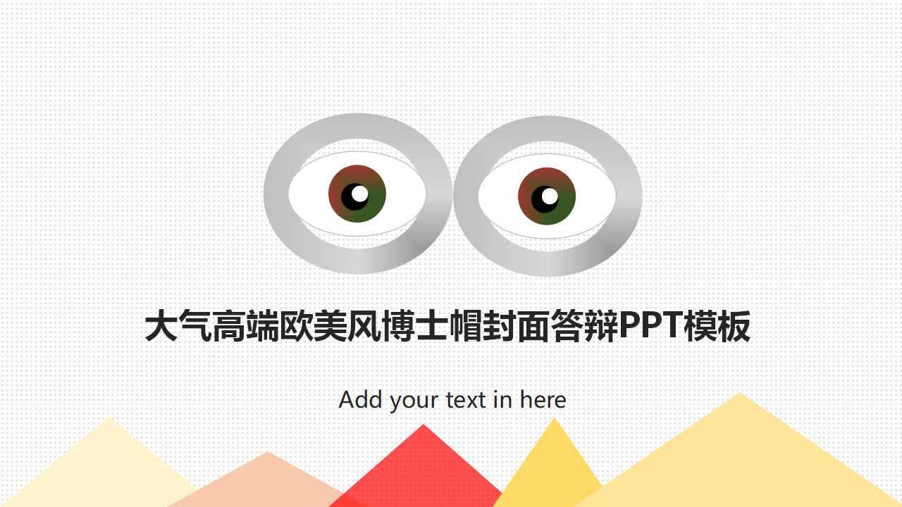 大气高端欧美风博士帽封面答辩PPT模板