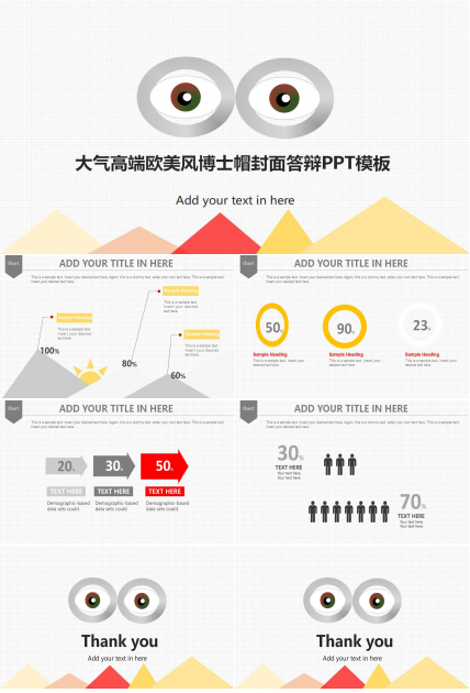 大气高端欧美风博士帽封面答辩PPT模板