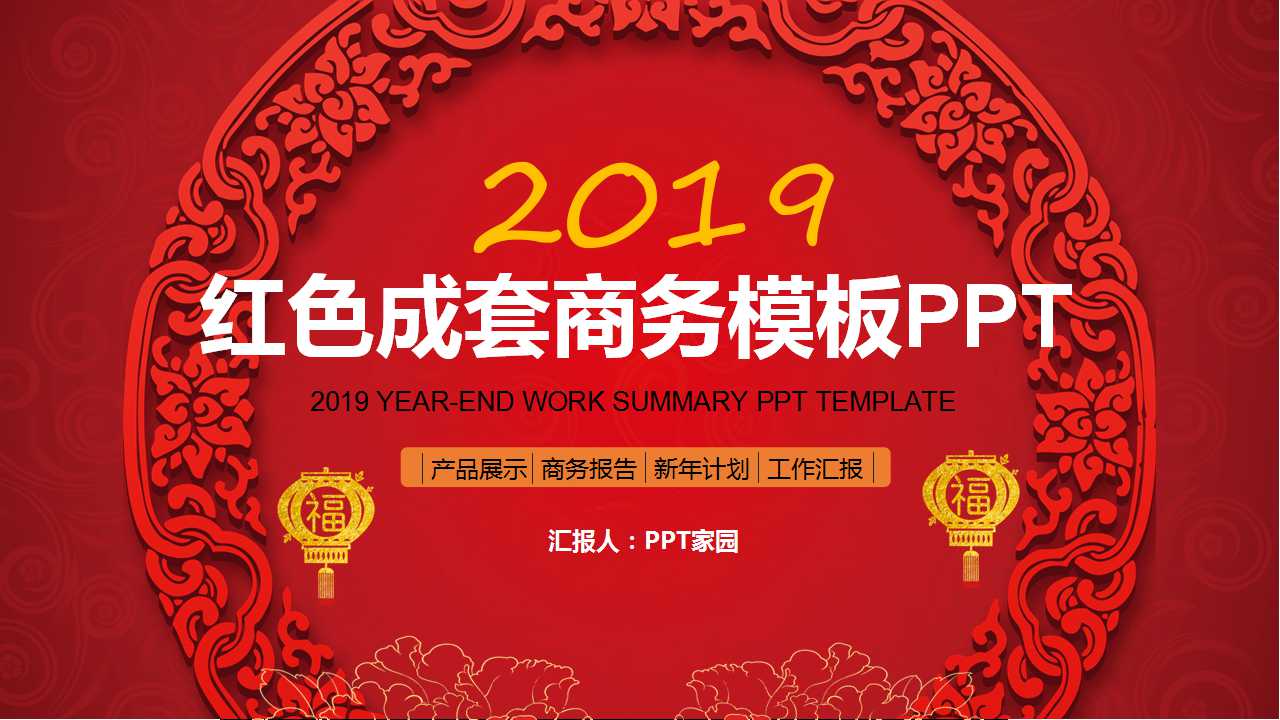 红色成套商务模板PPT打包下载