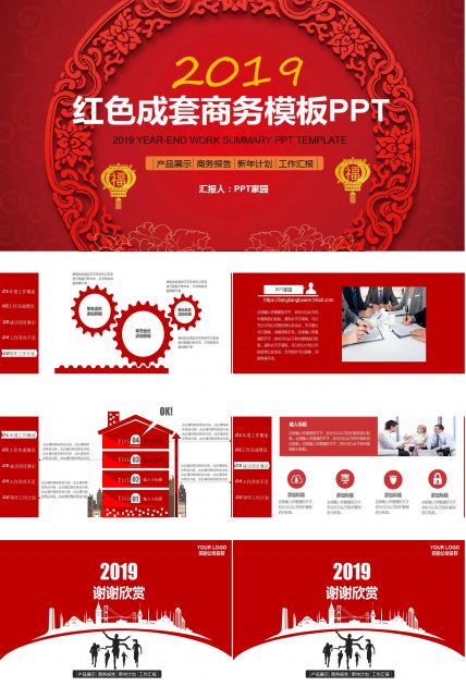 红色成套商务模板PPT打包下载