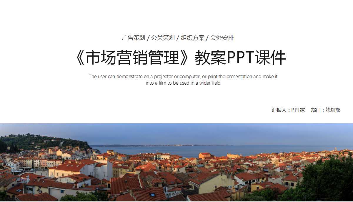 《市场营销管理》教案PPT课件