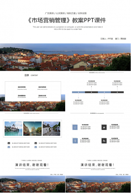 《市场营销管理》教案PPT课件