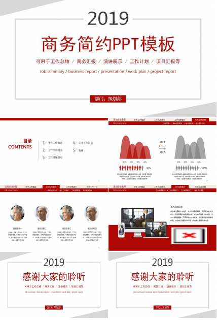 商务简约PPT模板