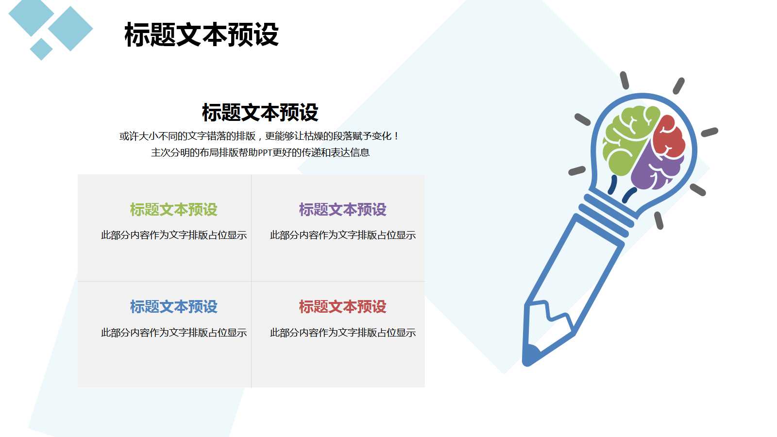 2012年营销推广策略思考PPT课件一