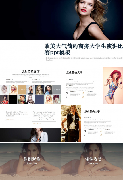 欧美大气简约商务大学生演讲比赛ppt模板