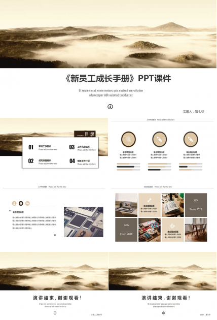 《新员工成长手册》PPT课件