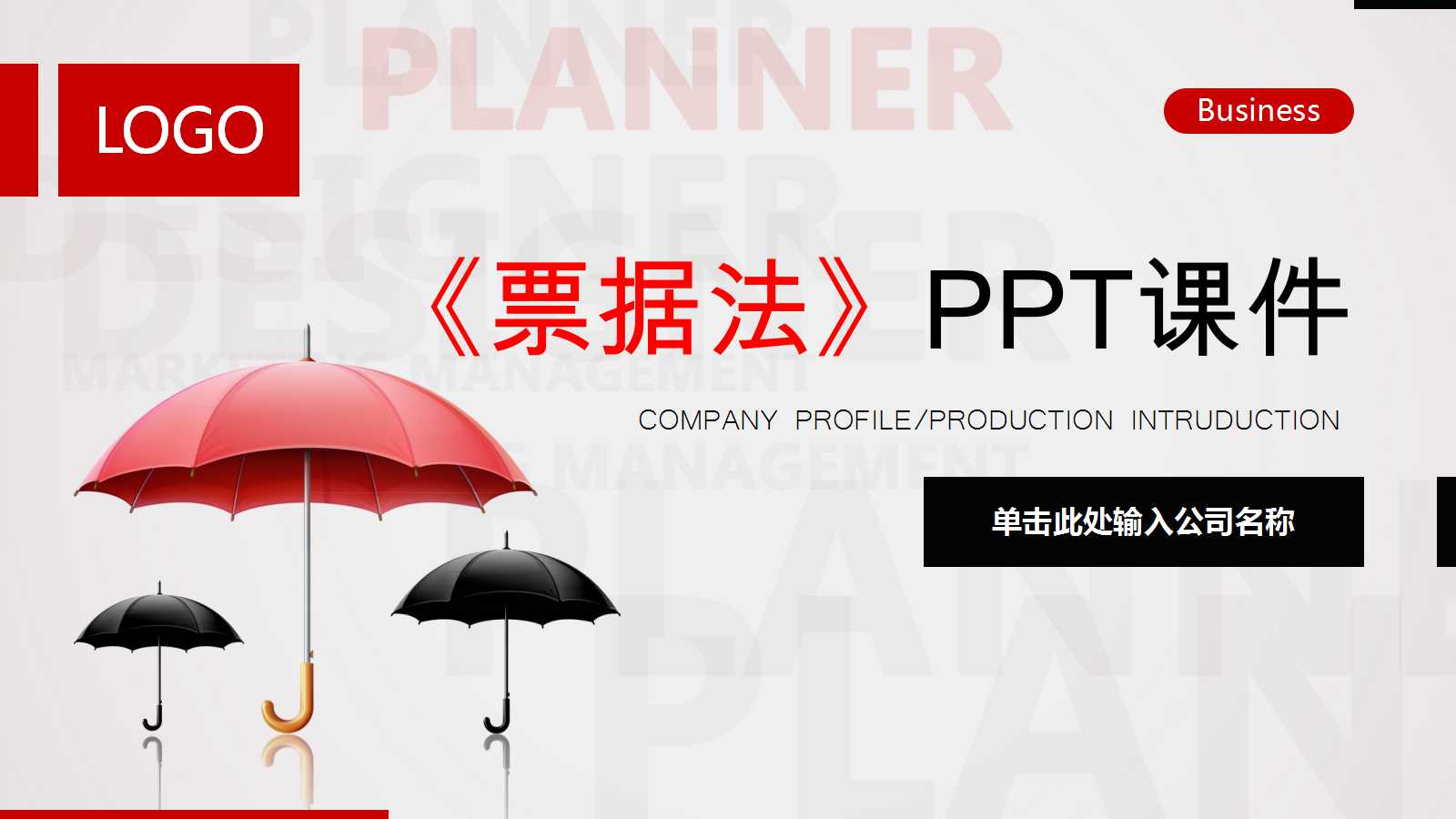 《票据法》PPT课件