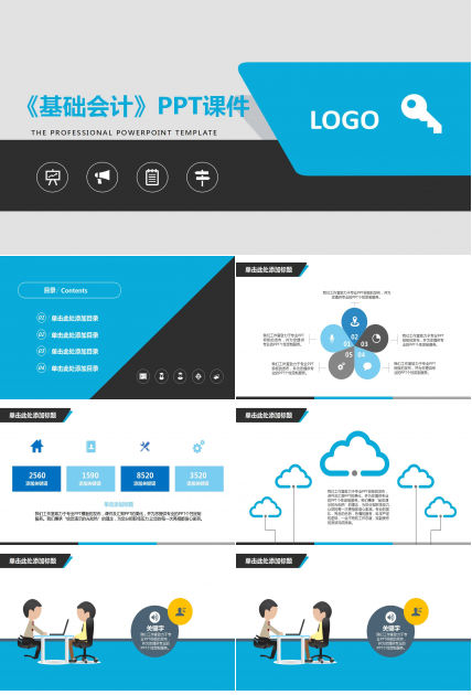 《基础会计》PPT课件