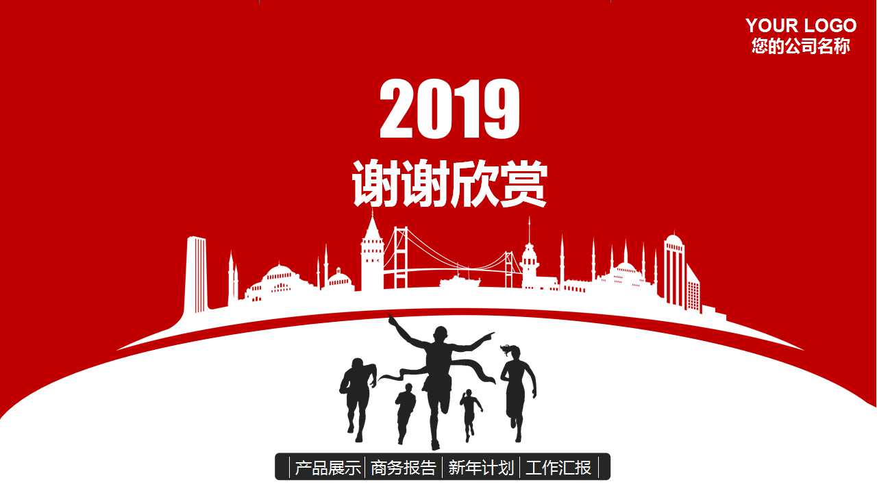 红色成套商务模板PPT打包下载