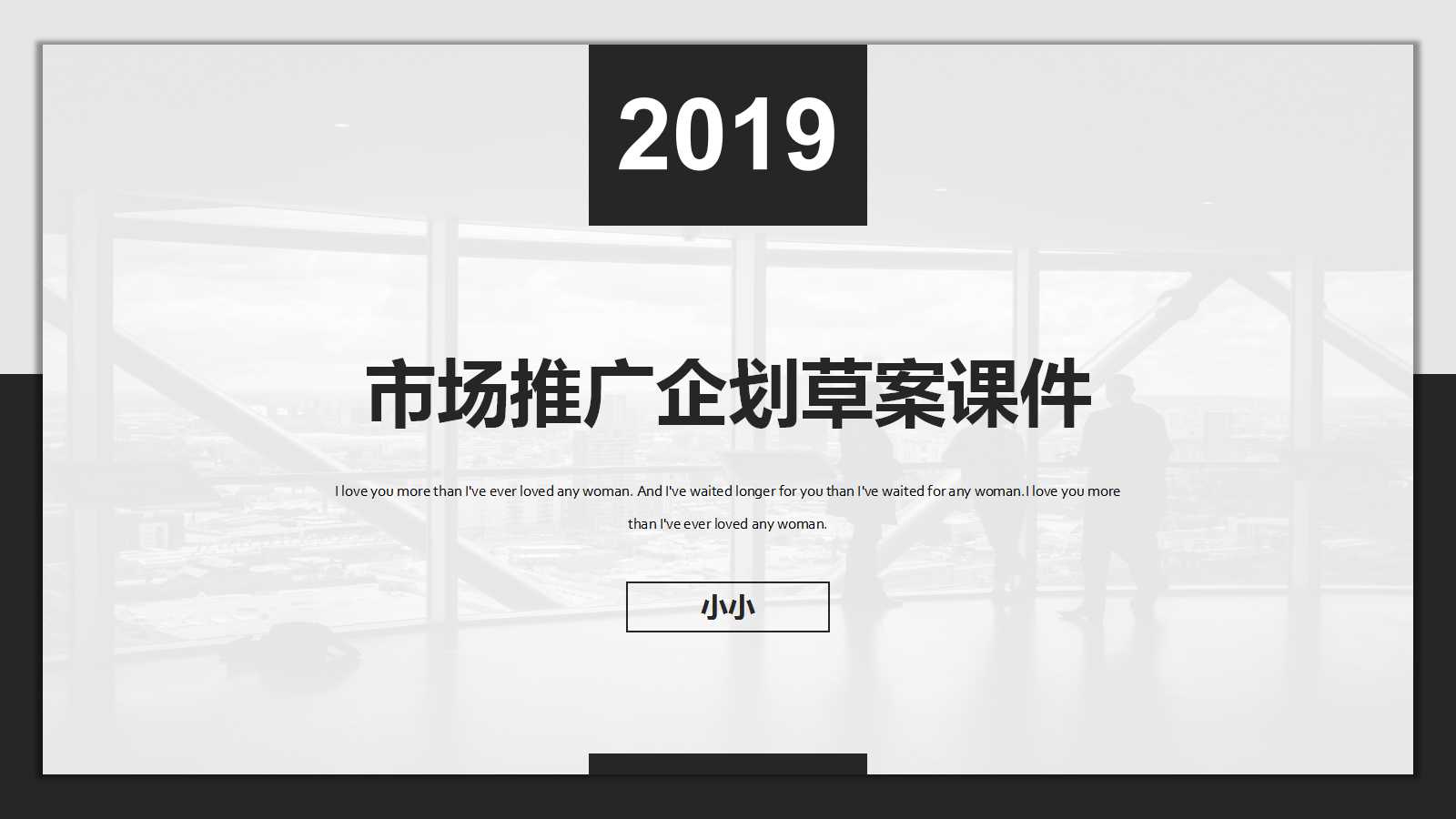 2012年轿车市场推广企划草案PPT课件