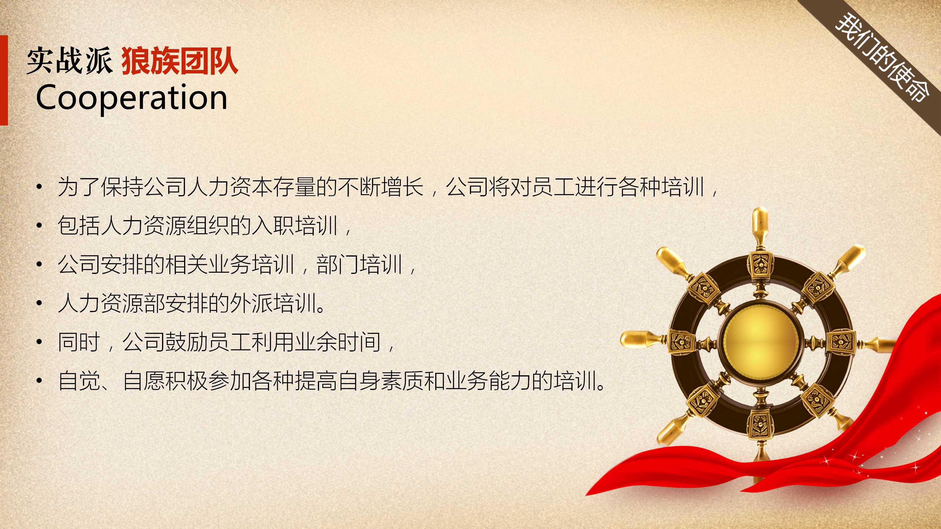 《职员素质提升训练》之三：打造团队精神PPT课件