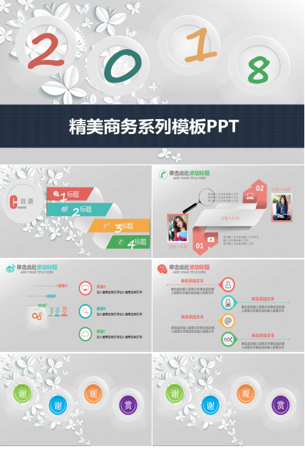 精美商务系列模板PPT