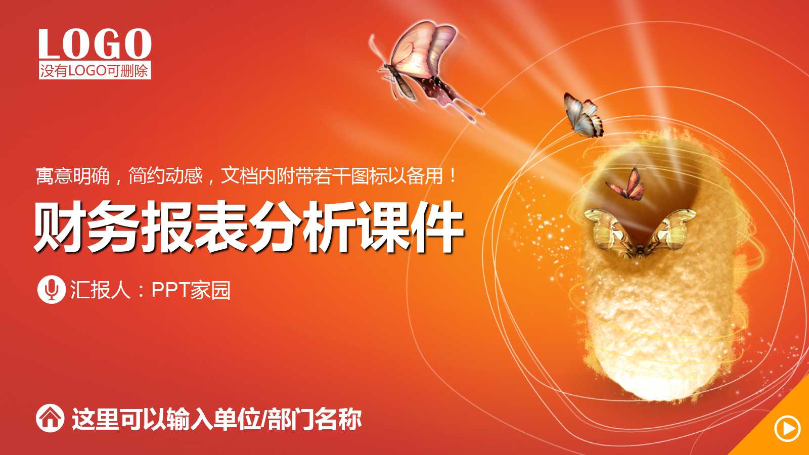 财务报表分析PPT课件三