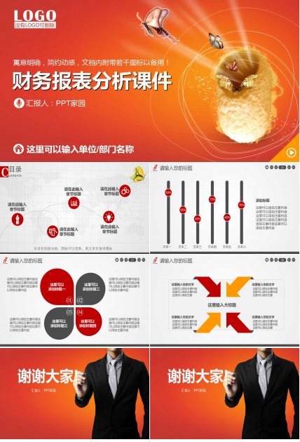 财务报表分析PPT课件三