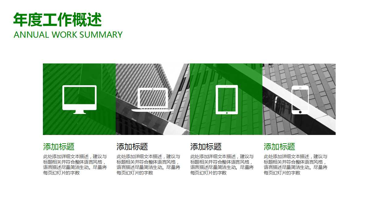 商务交流－商务PPT模板