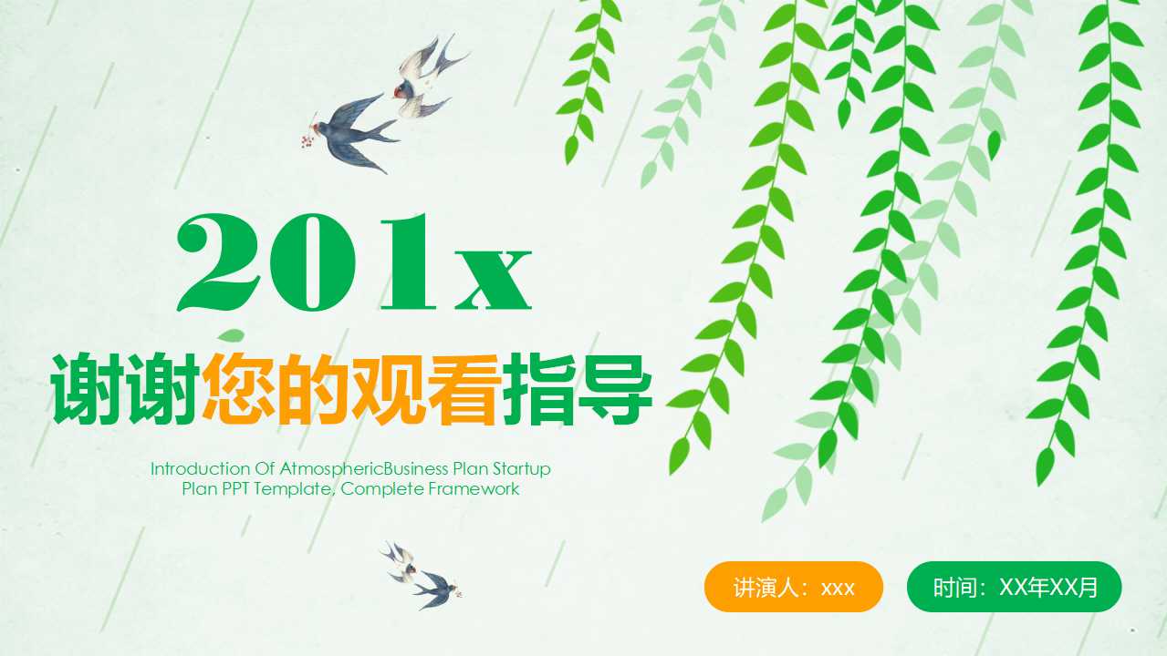 清明节来历ppt课件
