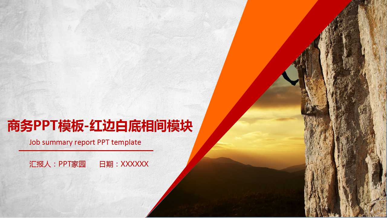 商务PPT模板-红边白底相间模块