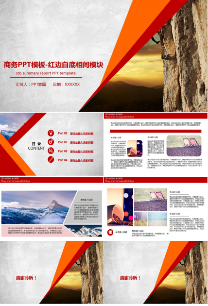 商务PPT模板-红边白底相间模块