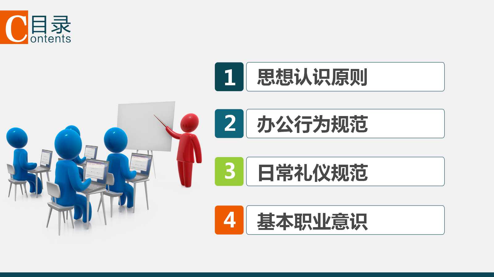 《玛汉.坦姆仆：如何激励知识工作者》PPT课件