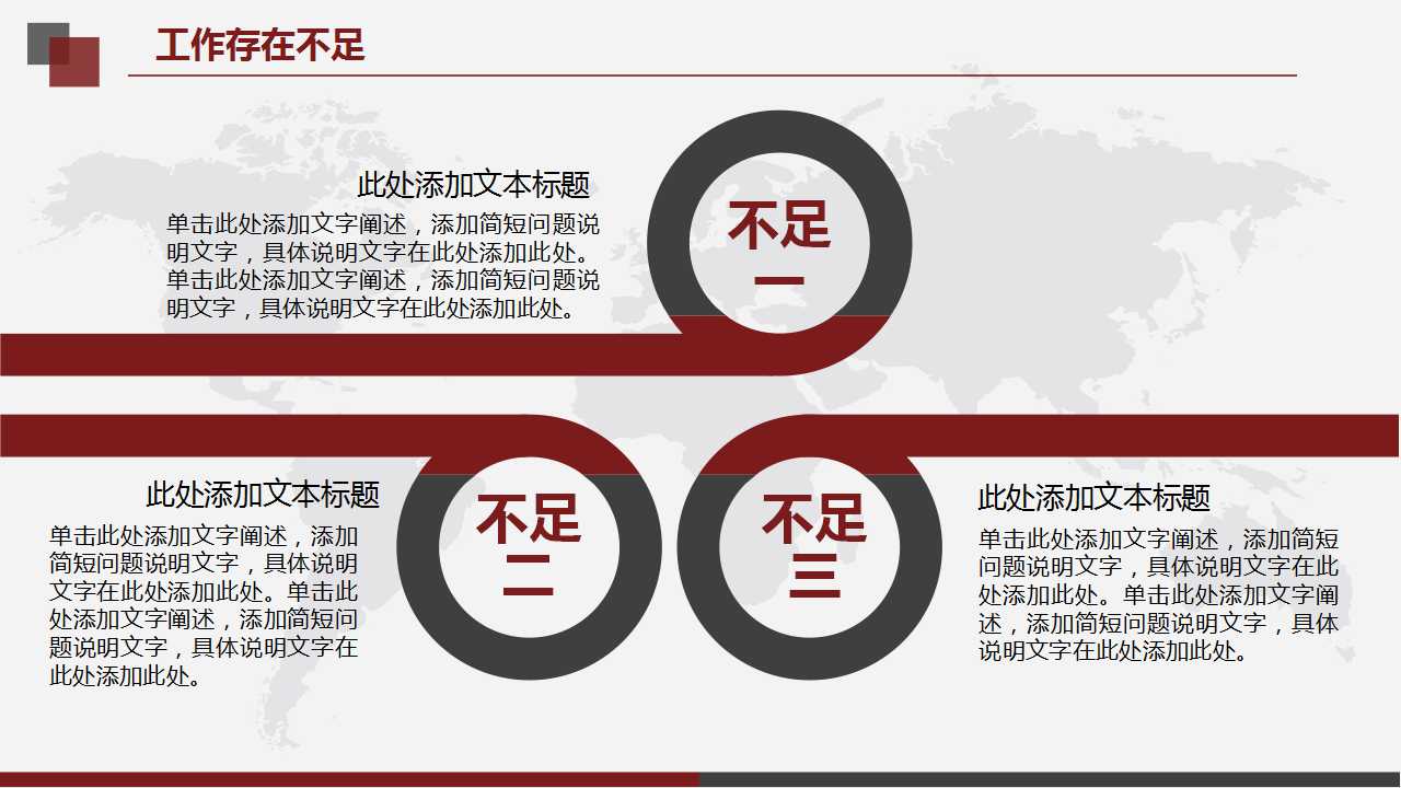 正规的红色商务模板PPT