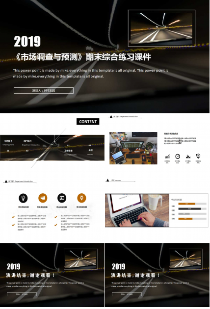 《市场调查与预测》期末综合练习PPT课件