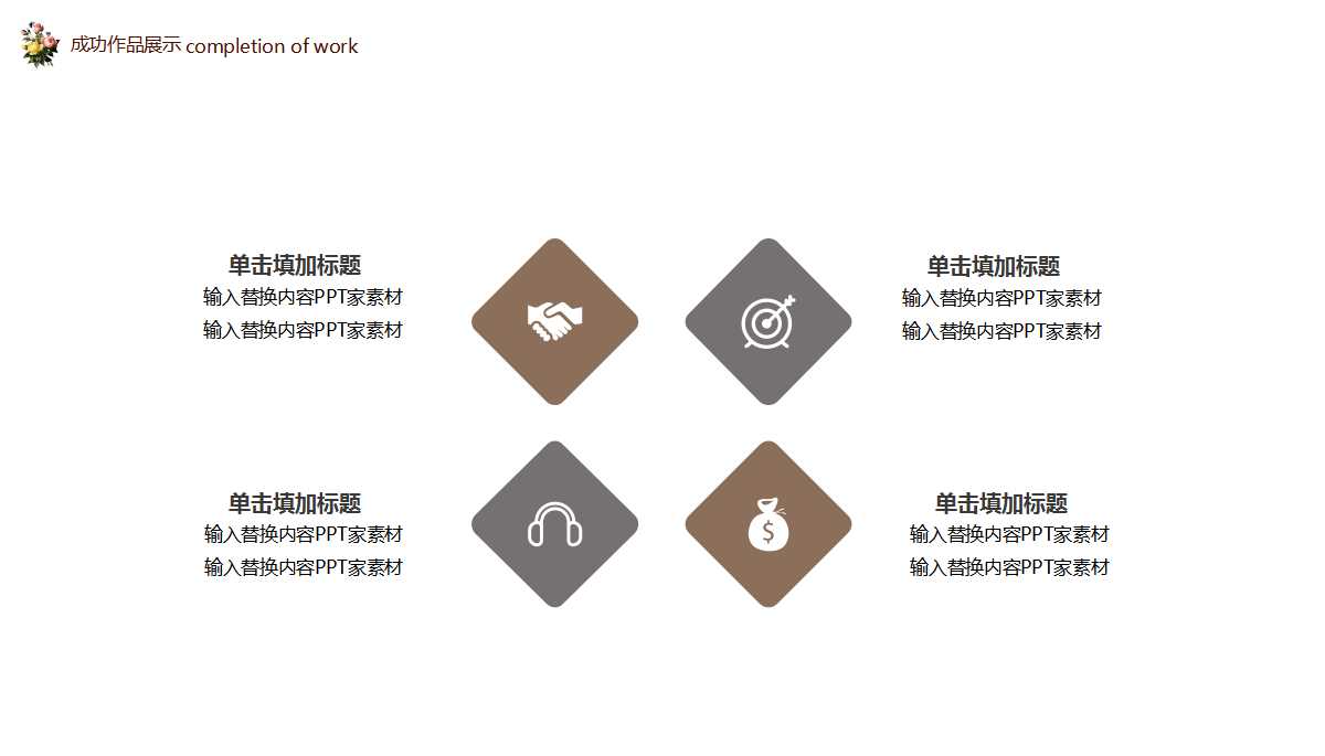 《现代企业管理》电子教案PPT课件