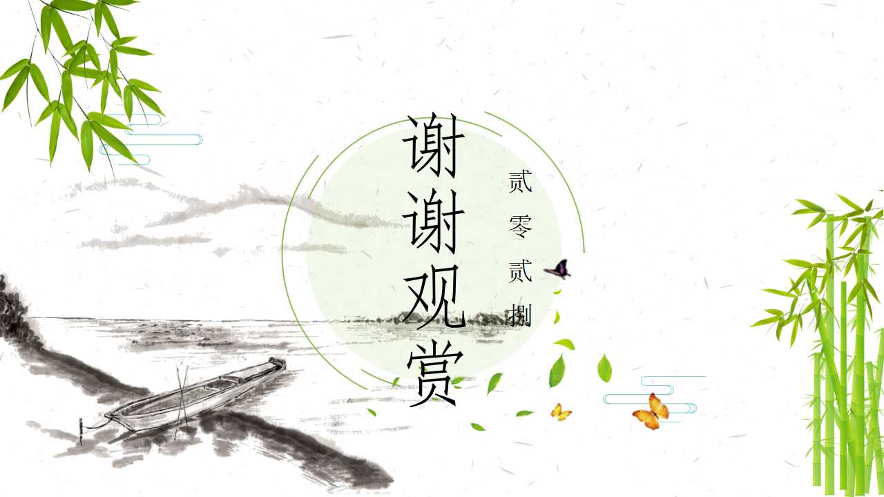 清明节主题班会ppt课件