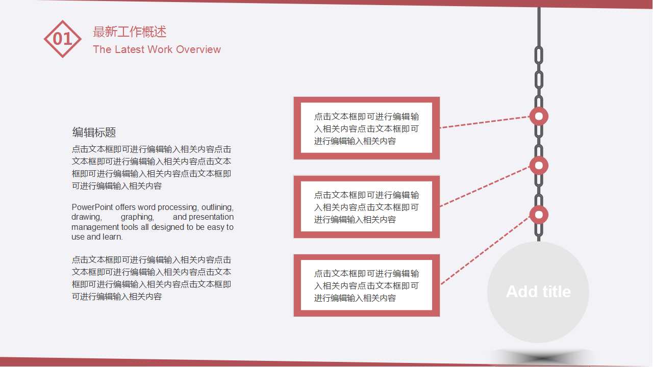 红色商务经典PPT模板下载